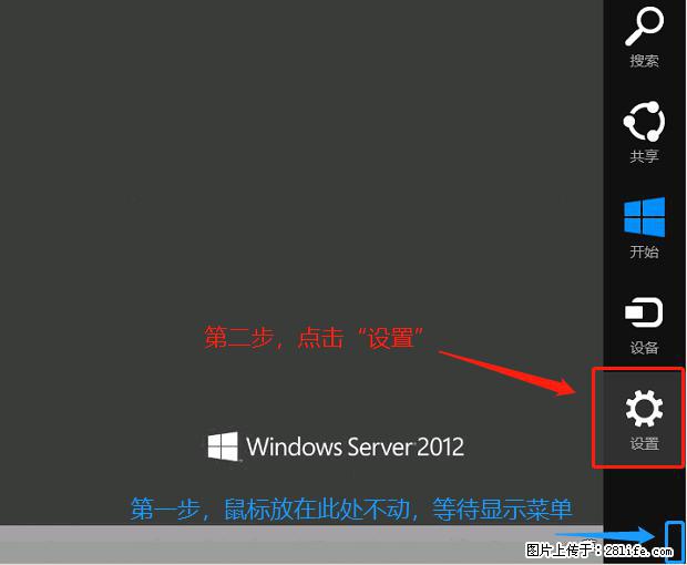 如何修改 Windows 2012 R2 远程桌面控制密码？ - 生活百科 - 眉山生活社区 - 眉山28生活网 ms.28life.com