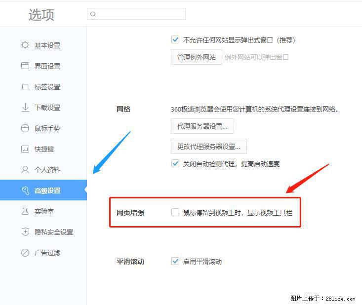 360极速浏览器 如何禁止提示“小窗口播放”？ - 生活百科 - 眉山生活社区 - 眉山28生活网 ms.28life.com