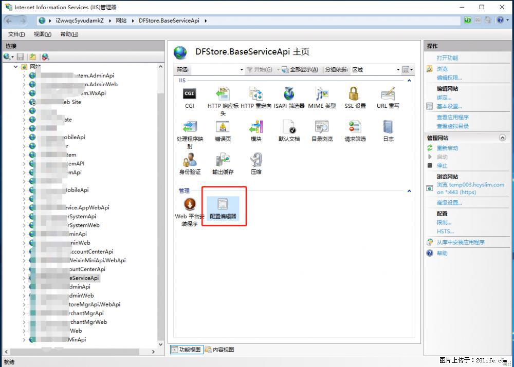 IIS7上传大文件报错:未显示页面,因为请求实体过大,HPPT状态码为413错误。 - 生活百科 - 眉山生活社区 - 眉山28生活网 ms.28life.com