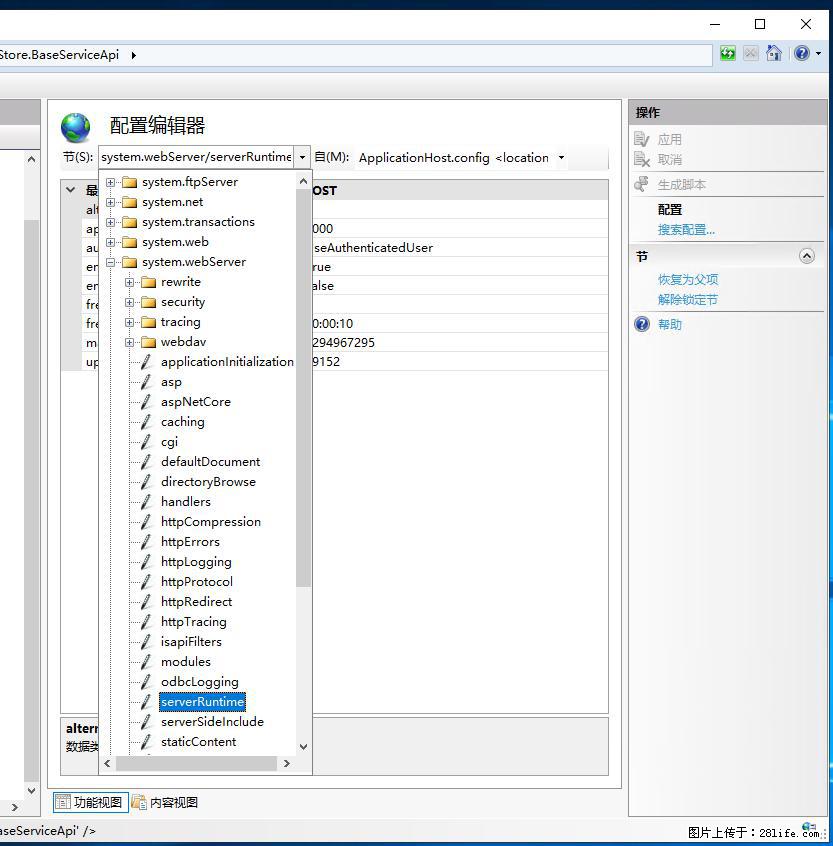 IIS7上传大文件报错:未显示页面,因为请求实体过大,HPPT状态码为413错误。 - 生活百科 - 眉山生活社区 - 眉山28生活网 ms.28life.com