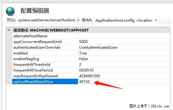 IIS7上传大文件报错:未显示页面,因为请求实体过大,HPPT状态码为413错误。 - 生活百科 - 眉山生活社区 - 眉山28生活网 ms.28life.com