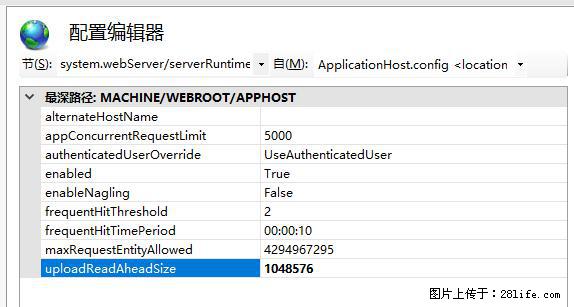 IIS7上传大文件报错:未显示页面,因为请求实体过大,HPPT状态码为413错误。 - 生活百科 - 眉山生活社区 - 眉山28生活网 ms.28life.com