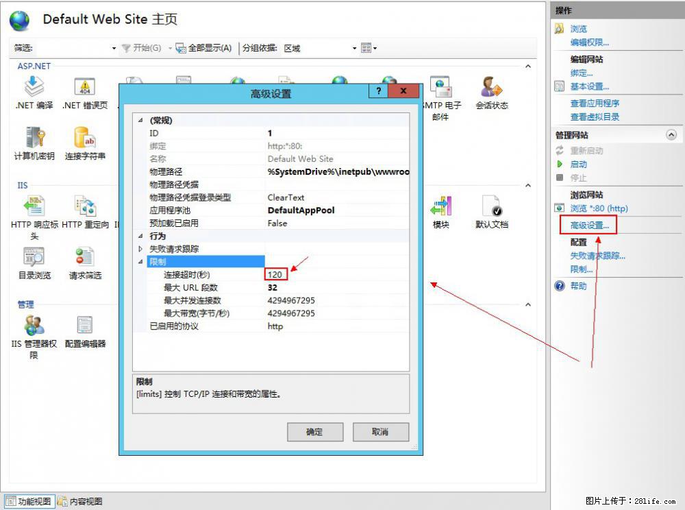 IIS7上传大文件报错:未显示页面,因为请求实体过大,HPPT状态码为413错误。 - 生活百科 - 眉山生活社区 - 眉山28生活网 ms.28life.com