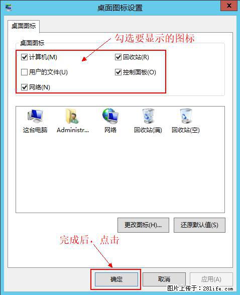 Windows 2012 r2 中如何显示或隐藏桌面图标 - 生活百科 - 眉山生活社区 - 眉山28生活网 ms.28life.com