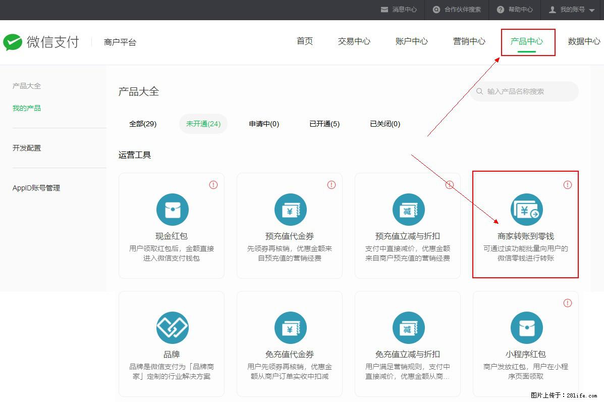 微信小程序开发,如何实现提现到用户微信钱包? - 生活百科 - 眉山生活社区 - 眉山28生活网 ms.28life.com
