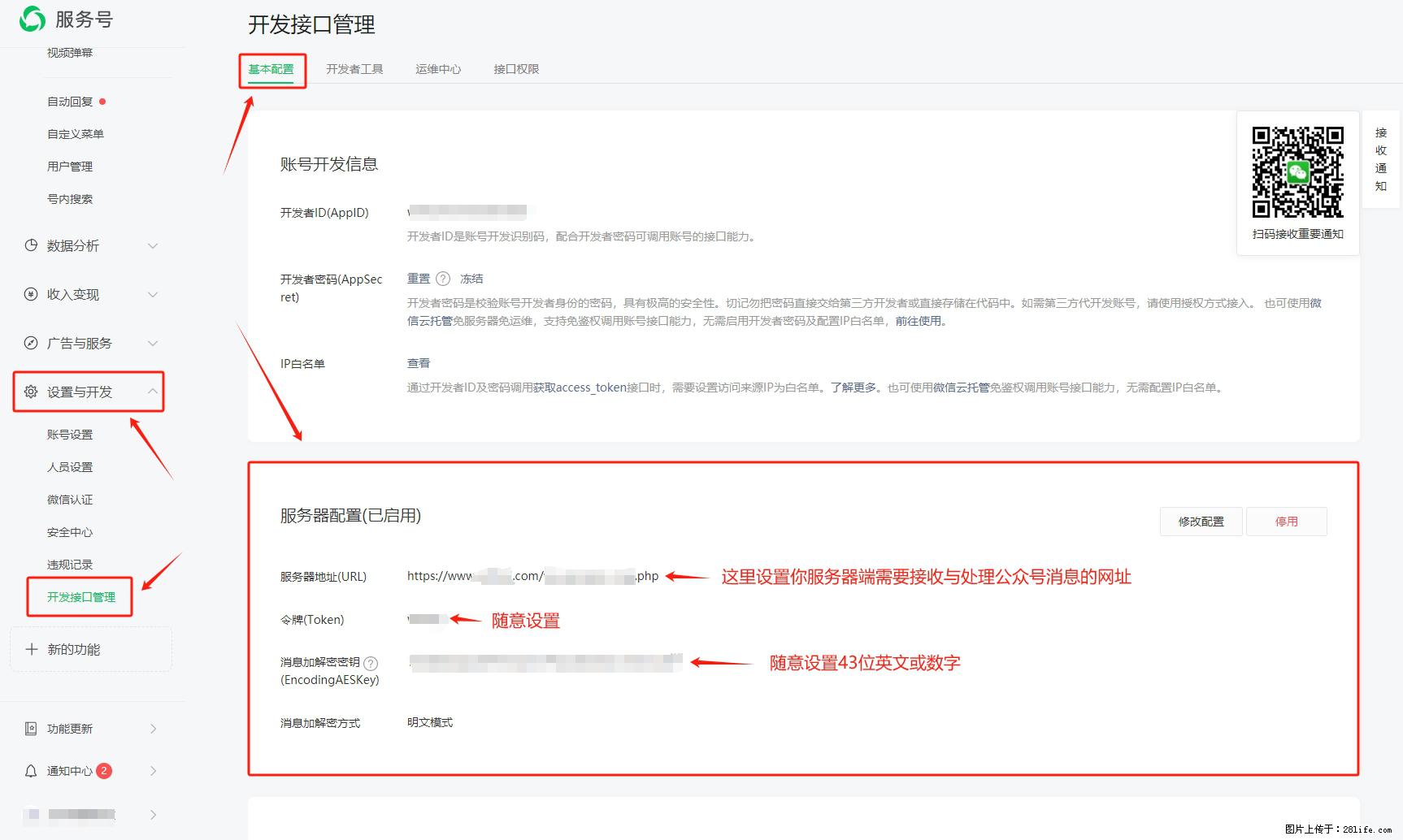 微信公众号机器人如何开发?服务器端以PHP为例 - 生活百科 - 眉山生活社区 - 眉山28生活网 ms.28life.com