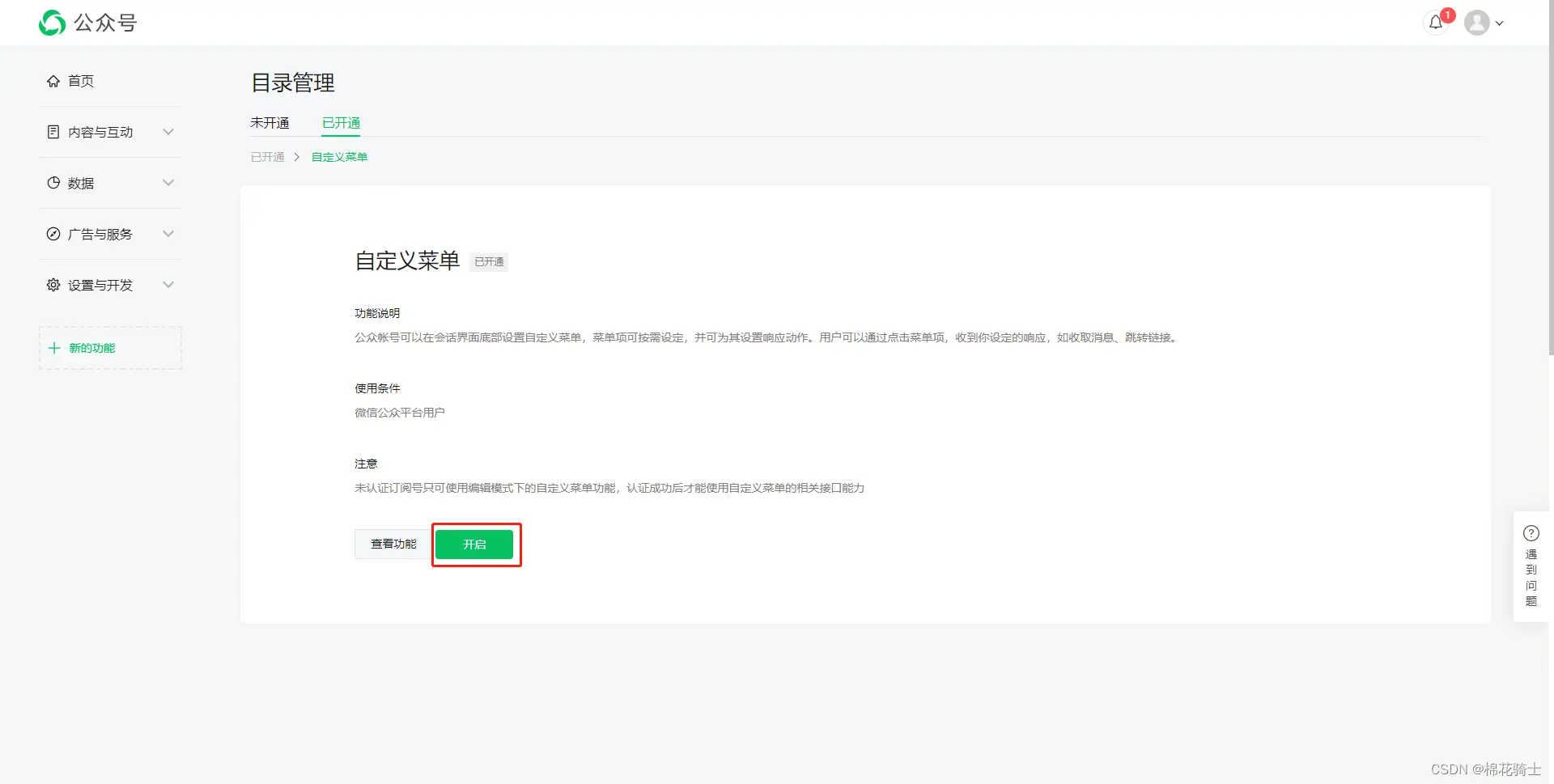 微信公众号自定义菜单如何与服务器配置同时启用 - 生活百科 - 眉山生活社区 - 眉山28生活网 ms.28life.com