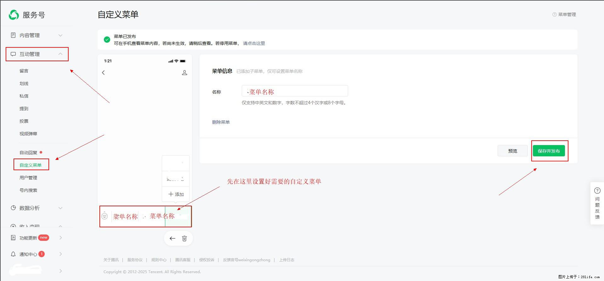 微信公众号自定义菜单如何与服务器配置同时启用 - 生活百科 - 眉山生活社区 - 眉山28生活网 ms.28life.com