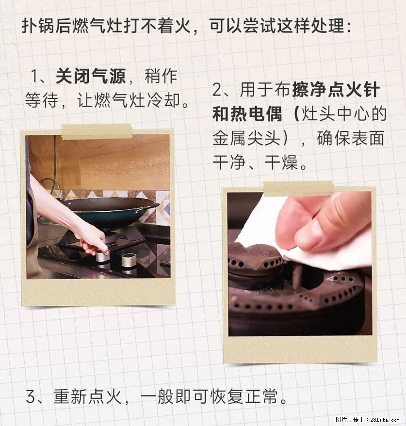 煲汤煮面时，溢锅了，清理干净后，燃气灶却一直点不着火怎么办？ - 家居生活 - 眉山生活社区 - 眉山28生活网 ms.28life.com