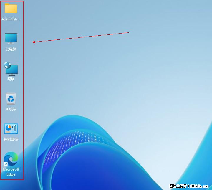 Windows server 2025 如何显示桌面图标？ - 生活百科 - 眉山生活社区 - 眉山28生活网 ms.28life.com