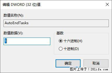电脑windows10如何设置关机时自动结束任务快速关机 - 技术交流 - 眉山生活社区 - 眉山28生活网 ms.28life.com