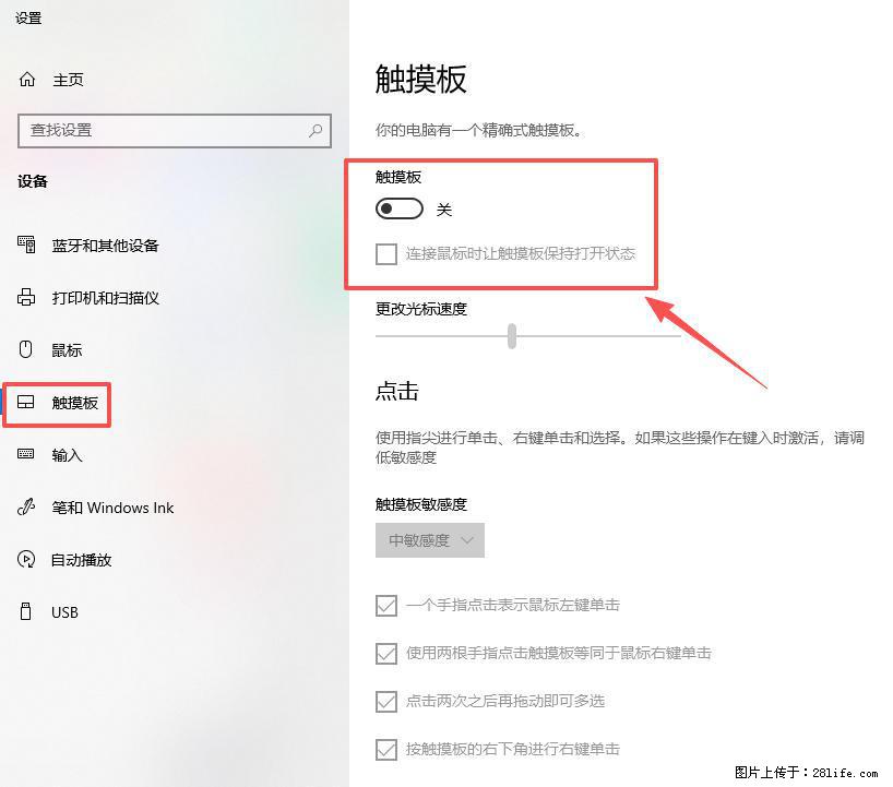 笔记本电脑win10如何禁用鼠标触摸板 - 技术交流 - 眉山生活社区 - 眉山28生活网 ms.28life.com
