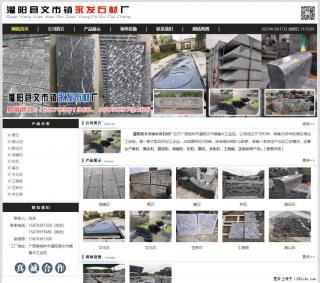 灌阳县文市镇永发石材厂 www.shicai89.com - 眉山28生活网 ms.28life.com