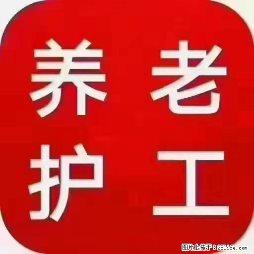 上海国企养老院,星级酒店环境,招聘养老护工 - 职场交流 - 眉山生活社区 - 眉山28生活网 ms.28life.com