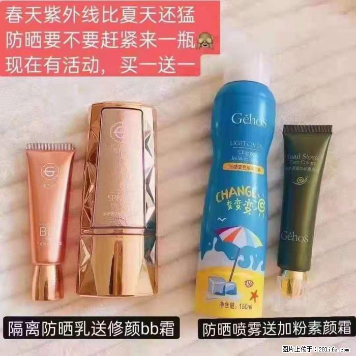 【姬存希】隔离防晒乳送修颜BB霜，防晒喷雾送加粉素颜霜 - 生活日用品 - 居家生活 - 眉山分类信息 - 眉山28生活网 ms.28life.com
