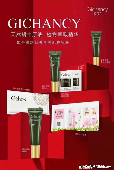 【姬存希】天然蜗牛原液，植物萃取精华 - 生活日用品 - 居家生活 - 眉山分类信息 - 眉山28生活网 ms.28life.com