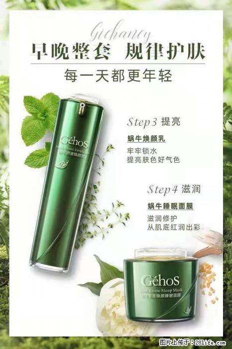 【姬存希】蜗牛四件套，清洁、补水、滋养、锁水，周全养肤 - 其他广告 - 广告专区 - 眉山分类信息 - 眉山28生活网 ms.28life.com