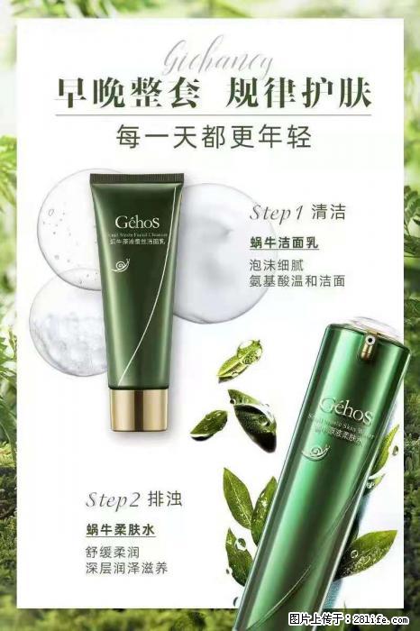 【姬存希】蜗牛四件套，清洁、补水、滋养、锁水，周全养肤 - 新手上路 - 眉山生活社区 - 眉山28生活网 ms.28life.com