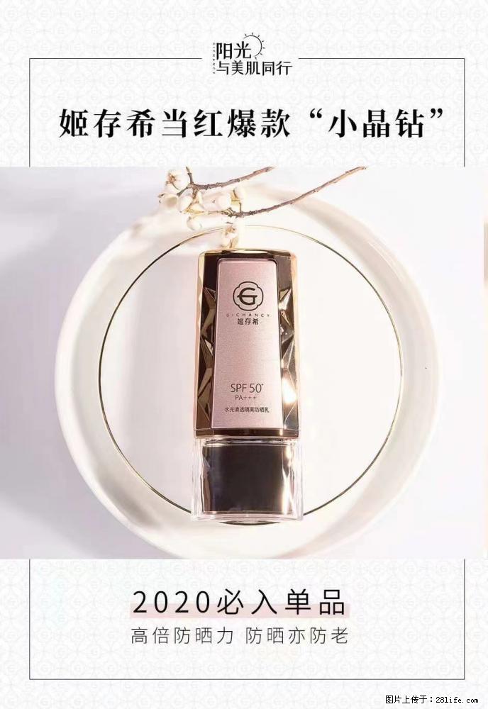 【姬存希】小晶钻防晒乳 五一爆款好物分享,让你畅享小长假 - 游山玩水 - 眉山生活社区 - 眉山28生活网 ms.28life.com