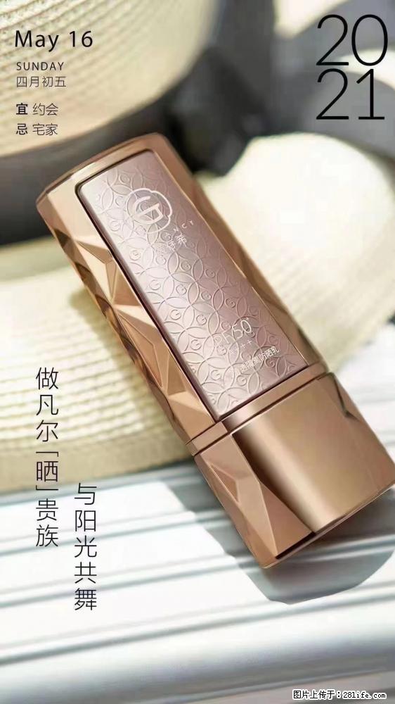 做凡尔“晒”贵族  姬存希晶钻防晒乳，与阳光共舞。 - 新手上路 - 眉山生活社区 - 眉山28生活网 ms.28life.com