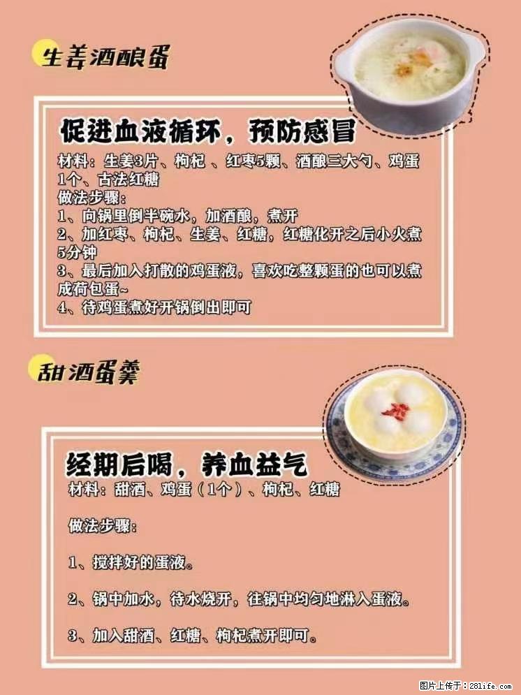 适合女生的12道养生食谱，吃出好气色。 - 新手上路 - 眉山生活社区 - 眉山28生活网 ms.28life.com