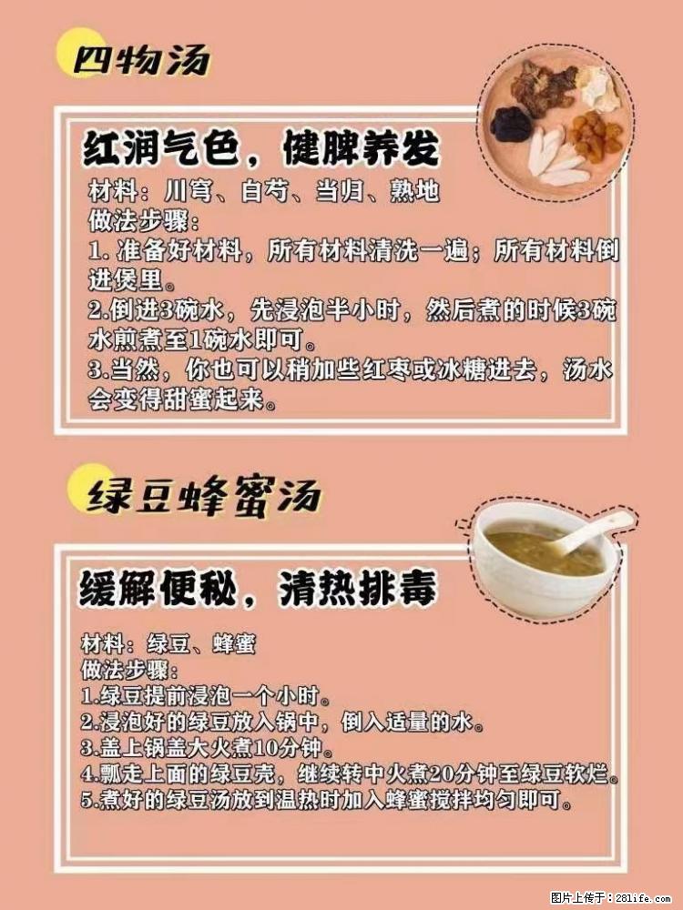 适合女生的12道养生食谱，吃出好气色。 - 新手上路 - 眉山生活社区 - 眉山28生活网 ms.28life.com