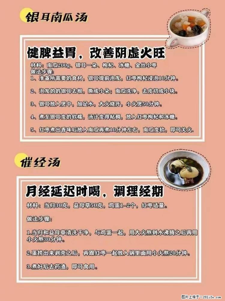 适合女生的12道养生食谱，吃出好气色。 - 新手上路 - 眉山生活社区 - 眉山28生活网 ms.28life.com