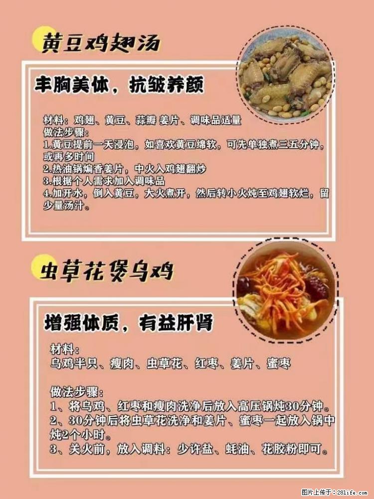 适合女生的12道养生食谱，吃出好气色。 - 新手上路 - 眉山生活社区 - 眉山28生活网 ms.28life.com