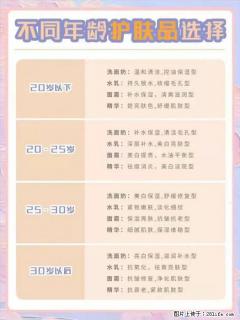 【姬存希】不同年龄，不同护肤的选择，你选对了吗？请爱惜自己！ - 眉山28生活网 ms.28life.com