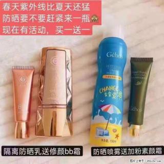 【姬存希】隔离防晒乳送修颜BB霜，防晒喷雾送加粉素颜霜 - 眉山28生活网 ms.28life.com