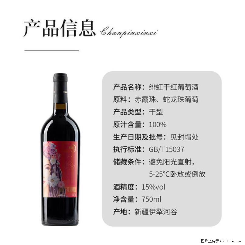 翁虹自创绯虹干红葡萄酒 - 餐饮美食 - 饮食特产 - 眉山分类信息 - 眉山28生活网 ms.28life.com