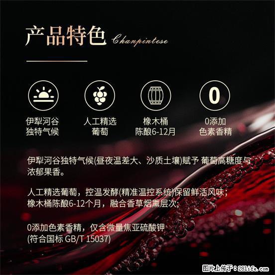 翁虹自创绯虹干红葡萄酒 - 餐饮美食 - 饮食特产 - 眉山分类信息 - 眉山28生活网 ms.28life.com