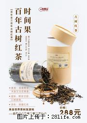 时间果百年古树2025年春红茶 - 购物交流 - 眉山生活社区 - 眉山28生活网 ms.28life.com