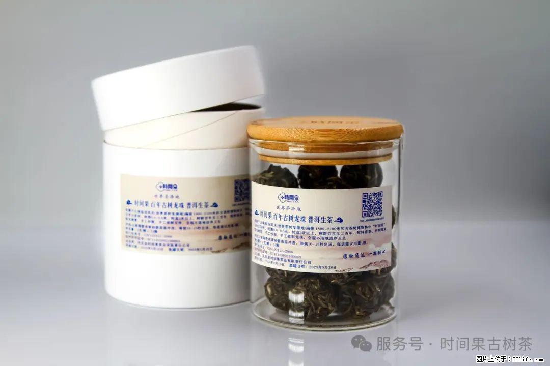 时间果百年古树龙珠普洱生茶 - 购物交流 - 眉山生活社区 - 眉山28生活网 ms.28life.com