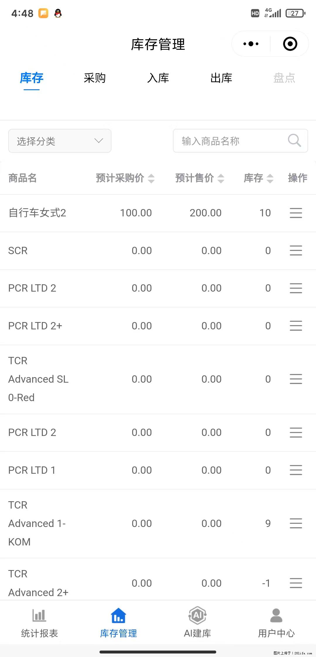 免费的库存管理小程序,欢迎使用 - 网站推广 - 广告专区 - 眉山分类信息 - 眉山28生活网 ms.28life.com
