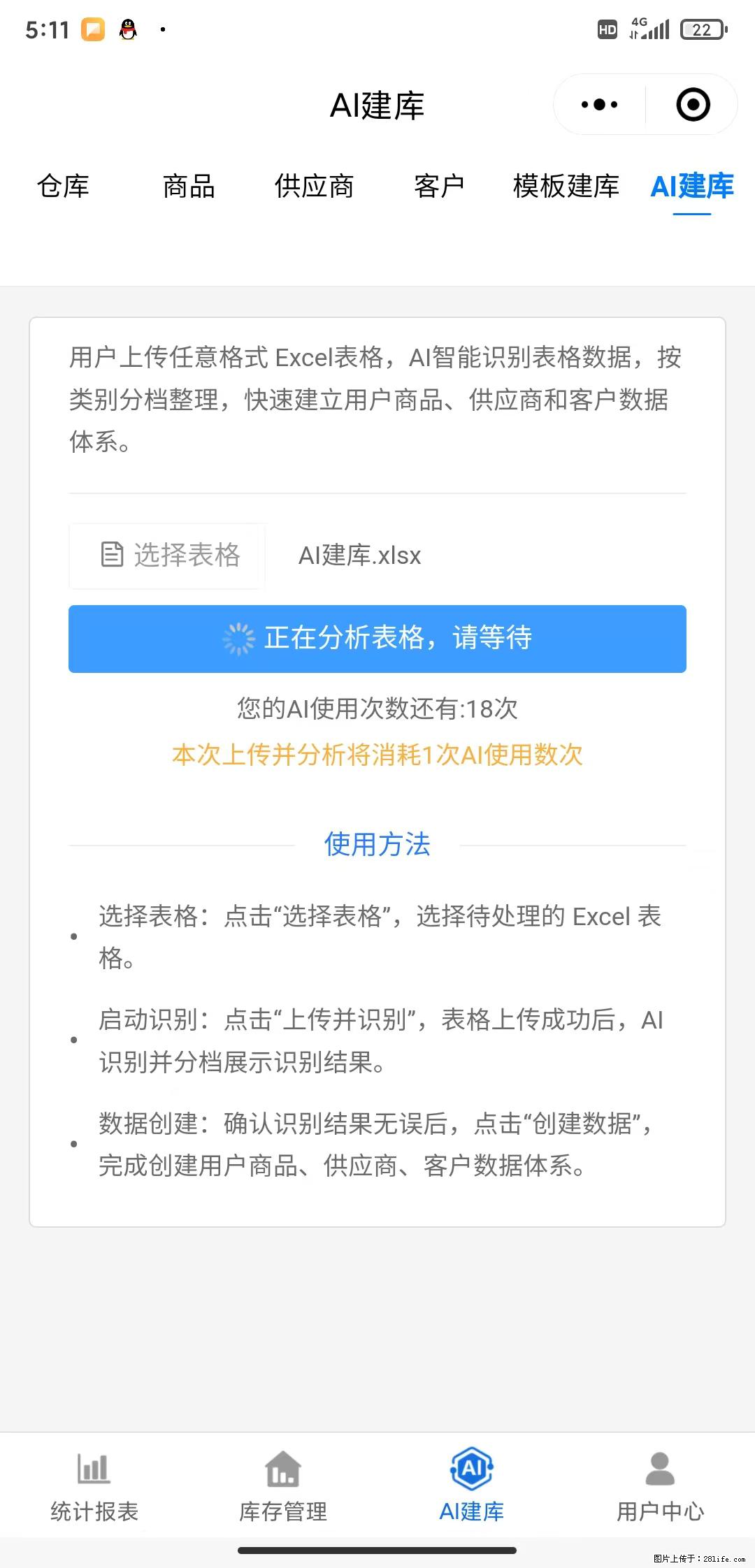 免费的库存管理小程序,欢迎使用 - 网站推广 - 广告专区 - 眉山分类信息 - 眉山28生活网 ms.28life.com