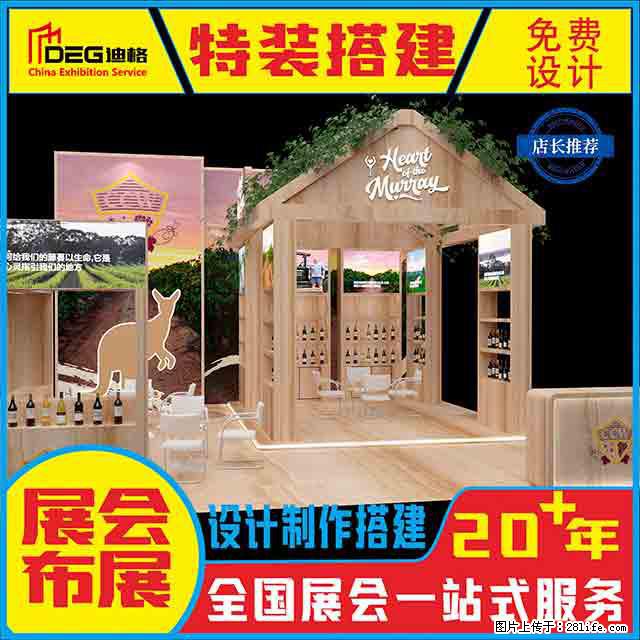 提供全国糖酒会特装展台设计搭建服务 - 网站推广 - 广告专区 - 眉山分类信息 - 眉山28生活网 ms.28life.com