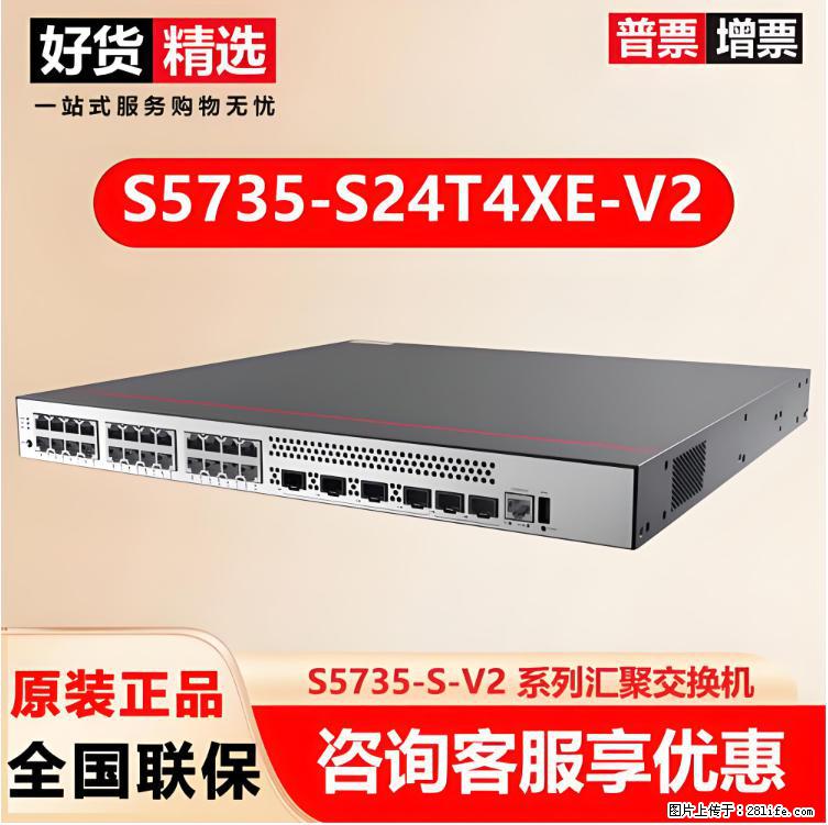 供应华为S5735-S24T4XE-V2交换机 - 网络相关 - 电脑网络 - 眉山分类信息 - 眉山28生活网 ms.28life.com