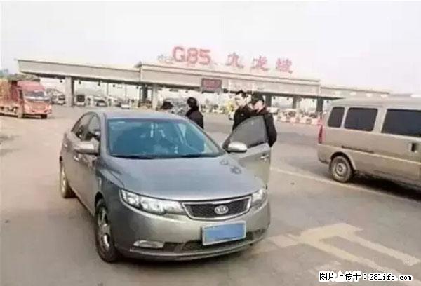 欠钱不还的，现在你连高速都上不了了！看你怎么回家！ - 眉山生活资讯 - 眉山28生活网 ms.28life.com