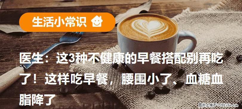 医生：这3种不健康的早餐搭配别再吃了！这样吃早餐，腰围小了、血糖血脂降了 - 眉山生活资讯 - 眉山28生活网 ms.28life.com