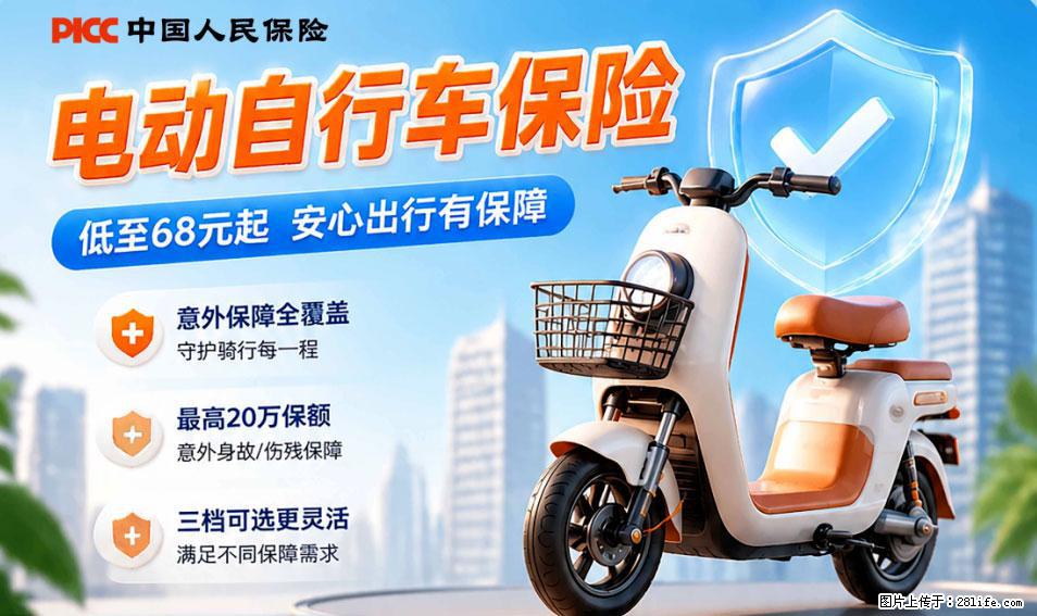 【骑行保障】安全骑行，保障随行！电动车专属保险上线啦！ - 眉山生活资讯 - 眉山28生活网 ms.28life.com